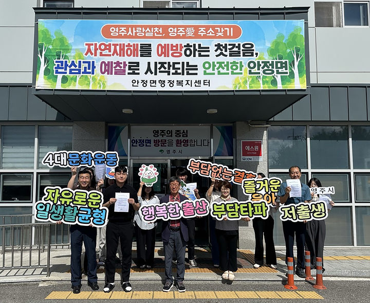  [영주=뉴시스] 영주시 안정면에서 '저출생 부담타파 4대 문화운동'이 전개되고 있다. (사진=영주시 제공) 2025.08.25. photo@newsis.com *재판매 및 DB 금지