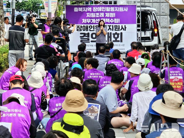 [청주=뉴시스] 이도근 기자 = 충북지역 장애인단체가 25일 충북도청 서문에서 결의대회를 열고 장애인활동지원사 지원 조례 제정을 촉구하고 있다. 2025.08.25. nulha@newsis.com