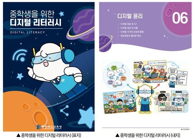 중학생을 위한 디지털 리터러시 자료 *재판매 및 DB 금지