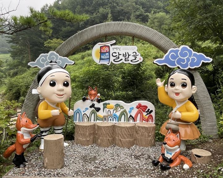 [영주=뉴시스] 달밭골 명품마을 (사진=소백산국립공원사무소 제공) 2025.08.25. photo@newsis.com *재판매 및 DB 금지