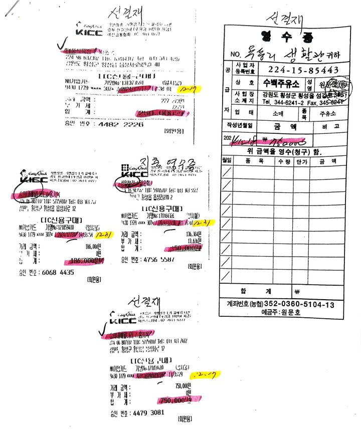 횡성군 옥동리 일부 주민들이 제기한 독거노인 공동생활관과 관련 없는 선결재 영수증 일부. *재판매 및 DB 금지