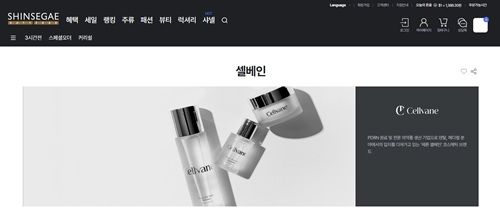 제론셀베인, '셀베인' 코스메틱 신세계인터넷면세점 입점