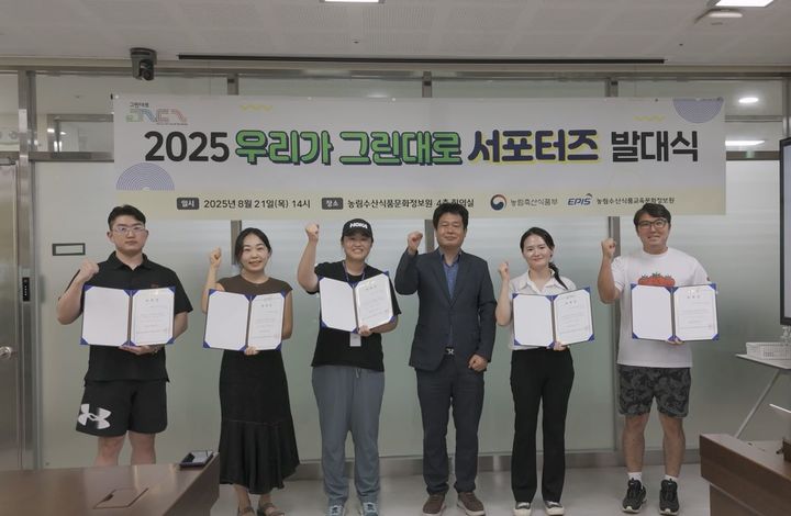 [세종=뉴시스]농림수산식품교육문화정보원이 21일 농정원 본사에서 귀농귀촌 통합플랫폼 '그린대로' 활성화를 위한 '우리가 그린대로 제3기 서포터즈' 발대식을 개최하고 기념촬영을 하고 있다. (사진=농정원 제공) *재판매 및 DB 금지