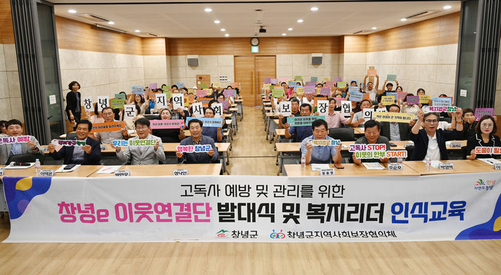 [창녕=뉴시스] 창녕e 이웃연결단 발대식을 하고 있다. (사진= 창녕군 제공) 2025.08.25. photo@newsis.com *재판매 및 DB 금지