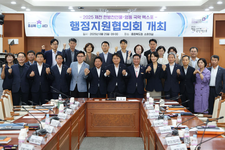 25일 충북 청주시 상당구 문화동 충북도청 소회의실에서 열린 제천국제한방천연물산업엑스포·영동세계국악엑스포 행정지원협의회 후 김영환 충북지사와 김창규 제천시장, 정영철 영동군수를 비롯한 참석자들이 파이팅을 하고 있다. (사진=충북도 제공) *재판매 및 DB 금지