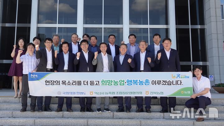 [전주=뉴시스]윤난슬 기자 = 농협 전북본부와 익산시지부는 국회를 방문해 익산시 을 지역구 한병도 국회의원(국회 예산결산특별위원회 위원장)과 함께 '농심천심 간담회'를 열고 지역 농업 발전을 위한 주요 현안을 건의했다고 25일 밝혔다. (사진=전북농협 제공) photo@newsis.com 