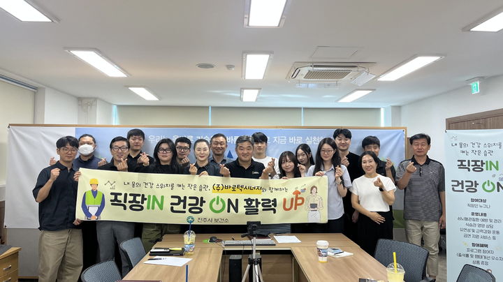 [진주=뉴시스]진주시 '직장인(IN) 건강온(ON) 활력업(UP). (사진=진주시 제공) 2025.08.25. photo@newsis.com *재판매 및 DB 금지
