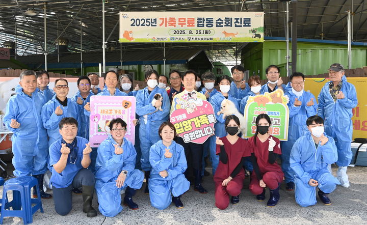 [진주=뉴시스] 경남 진주시는 25일 진주시동물보호센터에서 축산 관련 유관기관 관계자 등 45명이 참가한 가운데 유기동물 280마리와 소사육 농가를 대상으로 무료 합동순회 진료를 실시했다. (사진=진주시 제공) 2025.08.25. photo@newsis.com *재판매 및 DB 금지