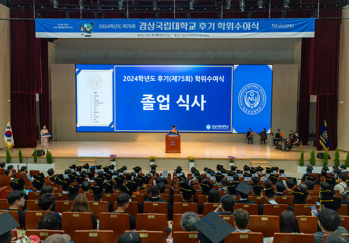 [진주=뉴시스] 경상국립대 2024학년도 후기 학위수여식. (사진=경상국립대 제공) 2025.08.25. photo@newsis.com *재판매 및 DB 금지