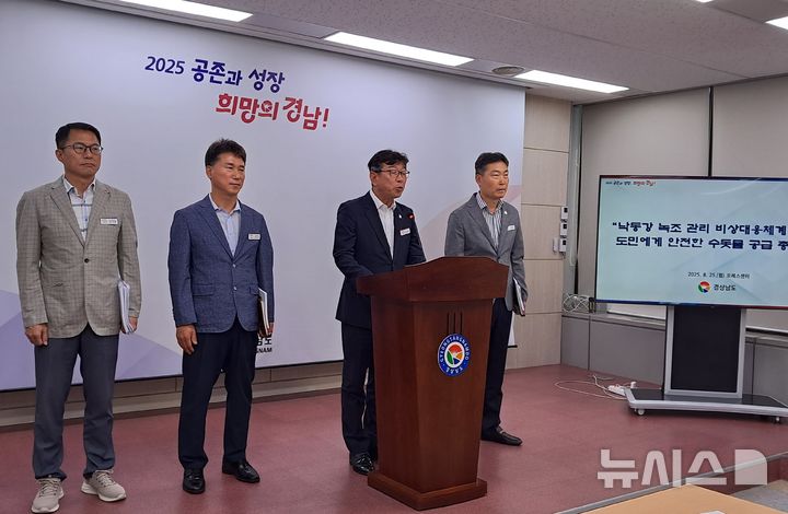 [창원=뉴시스] 경남도 김용만 환경산림국장이 25일 오후 도청 프레스센터에서 낙동강 녹조 대응 관련 브리핑을 하고 있다. (사진=경남도 제공) 2025.08.25. photo@newsis.com 