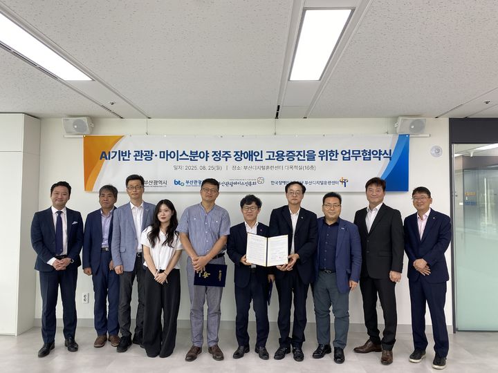 [부산=뉴시스] 부산관광공사·부산시·부산관광마이스진흥회·한국장애인고용공단 부산본부, 부산 관광·마이스(MICE) 분야 정주 장애인 고용증진을 위한 업무협약식. (사진=부산관광공사 제공) 2025.08.25. photo@newsis.com *재판매 및 DB 금지