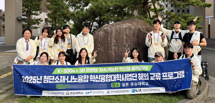 [대전=뉴시스] 일본 해외교류 프로그램 참가자들 기념촬영. (사진=한남대 제공) 2025.08.25. photo@newsis.com *재판매 및 DB 금지