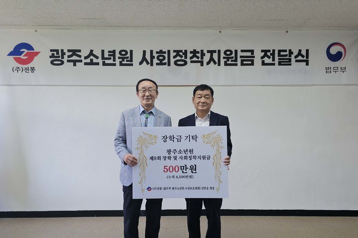 [광주=뉴시스] 변재훈 기자 = 광주소년원은 25일 통신시설 시공기업 ㈜전통 김만웅 회장이 기탁한 장학금 500만원을 소년원 출원생·재학생 7명에게 전달했다. (사진=광주소년원 제공) 2025.08.25. photo@newsis.com *재판매 및 DB 금지