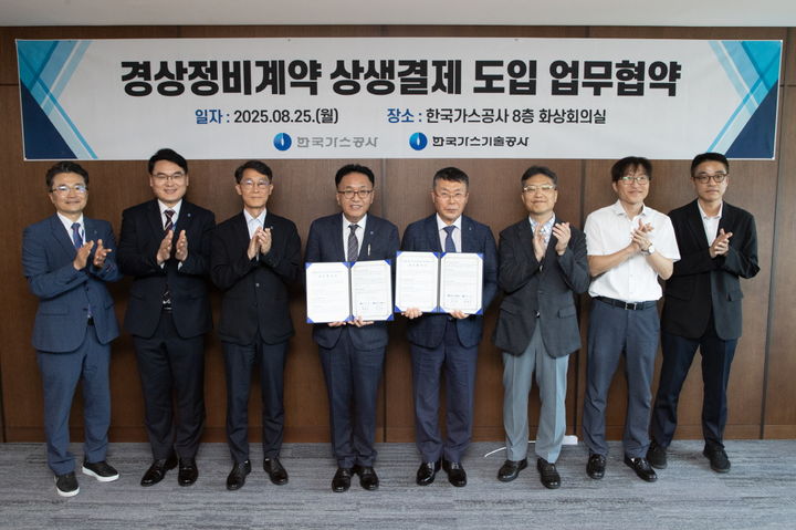 [세종=뉴시스] 한국가스공사는 25일 대구 본사에서 자회사인 한국가스기술공사와 상생결제 제도 도입 및 동반성장 문화 확산을 위한 업무협약을 체결했다고 밝혔다. (사진=가스공사 제공) 2025.08.25. photo@newsis.com *재판매 및 DB 금지