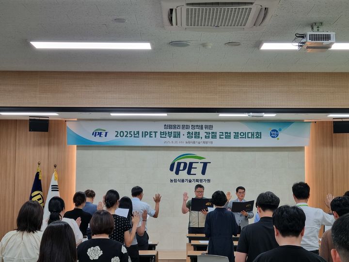 [세종=뉴시스]농림식품기술기획평가원이 갑질근절 결의대회를 진행 중이다. (사진=농기평 제공) *재판매 및 DB 금지