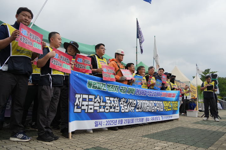 [서울=뉴시스] 금속노조 현대제철 비정규직지회가 25일 서울 여의도 국회 앞에서 기자회견을 하고 있다. (사진=금속노조 제공) 2025.8.25. photo@newsis.com *재판매 및 DB 금지