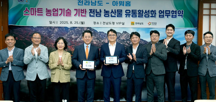 [무안=뉴시스] 김영록 전남지사가 25일 오후 도청 접견실에서 한화 아워홈 김태원 대표이사(사진 가운데)와 '스마트 재배관리 솔루션'을 적용한 농산물의 안정적 생산과 유통활성화를 위한 업무협약을 체결하고 있다. (사진 제공 = 전남도). 2025.08.25. photo@newsis.com *재판매 및 DB 금지