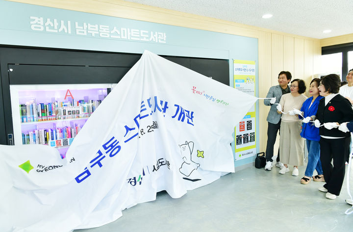 경산시 남부동 스마트도서관 개관 (사진=경산시 제공) *재판매 및 DB 금지