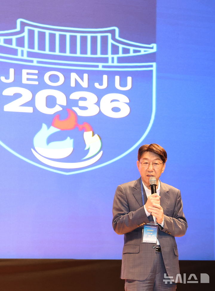 [전주=뉴시스] 김얼 기자 = 우범기 전주시장이 25일 전북 전주시 한국전통문화전당 공연장에서 열린 '2036 전주올림픽 유치 범시민 지원위원회 발대식'에 참석해 인사말을 하고 있다. 2025.08.25. pmkeul@newsis.com