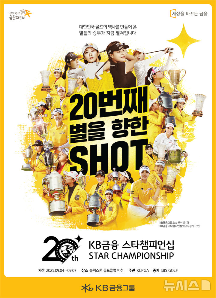 [서울=뉴시스]KB금융그룹은 다음 달 4~7일까지 나흘간 '블랙스톤 골프클럽 이천'에서 KLPGA투어 메이저 대회인 'KB금융 스타챔피언십'을 개최한다고 25일 밝혔다. (사진=KB금융 제공). 2025.08.25. photo@newsis.com 
