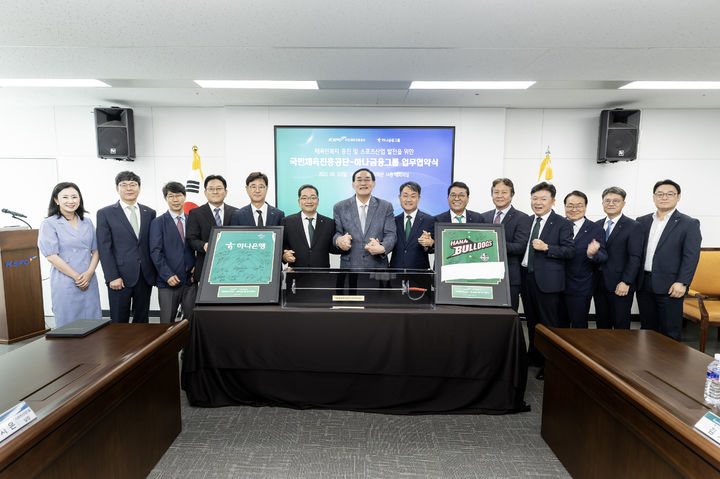 [서울=뉴시스] 국민체육진흥공단과 하나금융그룹 업무협약식 모습. (사진=국민체육진흥공단 제공) *재판매 및 DB 금지