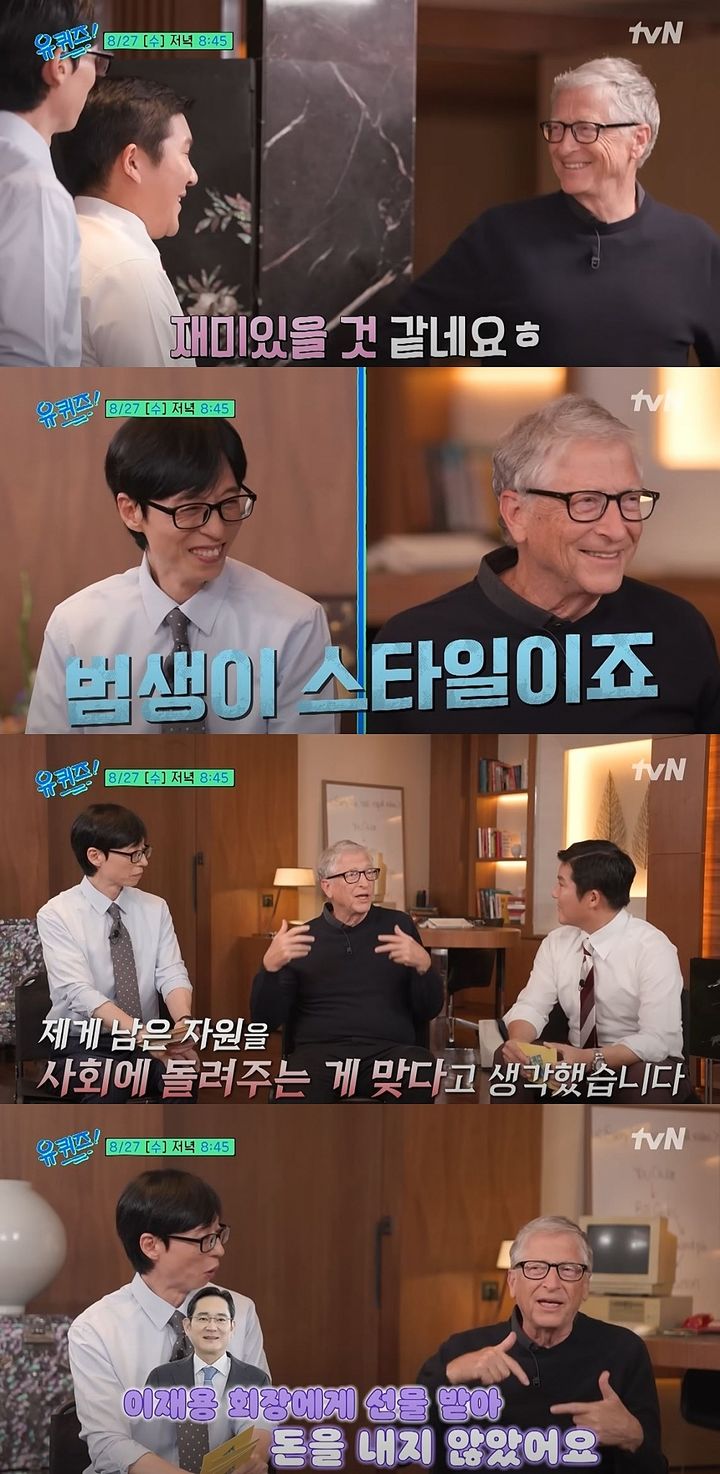 [서울=뉴시스] 오는 27일 방송하는 tvN 예능 프로그램 '유 퀴즈 온 더 블럭'에선 마이크로소프트(MS) 공동 창업자이자 게이츠 재단 이사장인 빌 게이츠(Bill Gates) 게스트로 출연해 이재용 삼성전자 회장에게 선물을 받았다고 한다. (사진=tvN '유 퀴즈 온 더 블럭' 캡처) 2025.08.25. photo@newsis.com *재판매 및 DB 금지