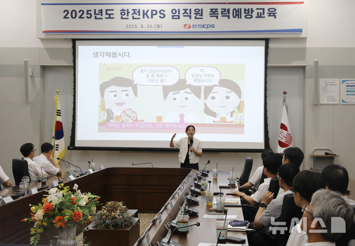 [세종=뉴시스]한전KPS은 25일 본사 회의실 및 온라인 화상을 통해 '2025년도 직급별 맞춤형 폭력예방교육'을 실시했다.(사진=한전KPS 제공)