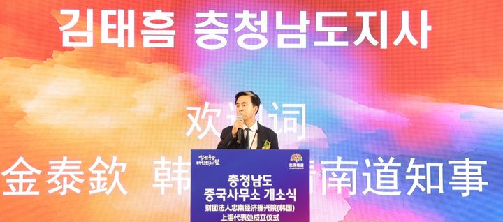 [홍성=뉴시스] 유효상 기자 = 충남도 주관으로 25일 중국 상하이 진지앙호텔에서 중국사무소 개소식이 열린 가운데 김태흠 지사가 환영사를 하고 있다. (사진=충남도 제공) 2025.08.25 photo@newsis.com *재판매 및 DB 금지