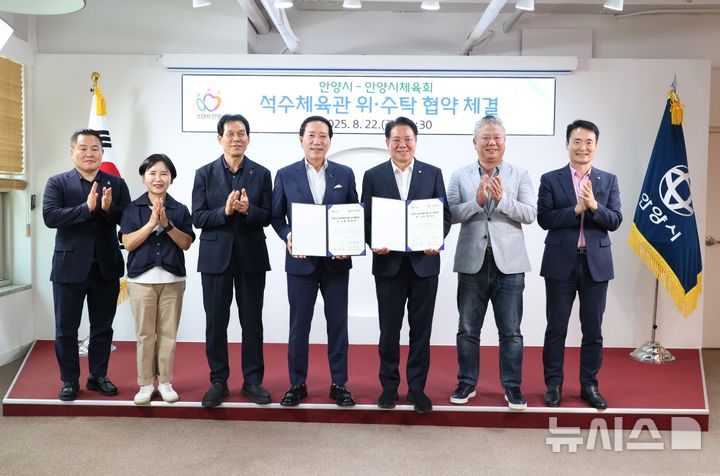 [안양=뉴시스] 협약식 참석자들이 협약서에 서명한 후 기념 촬영을 하고 있다. (사진=안양시 제공).2025.08.25.photo@newsis.com