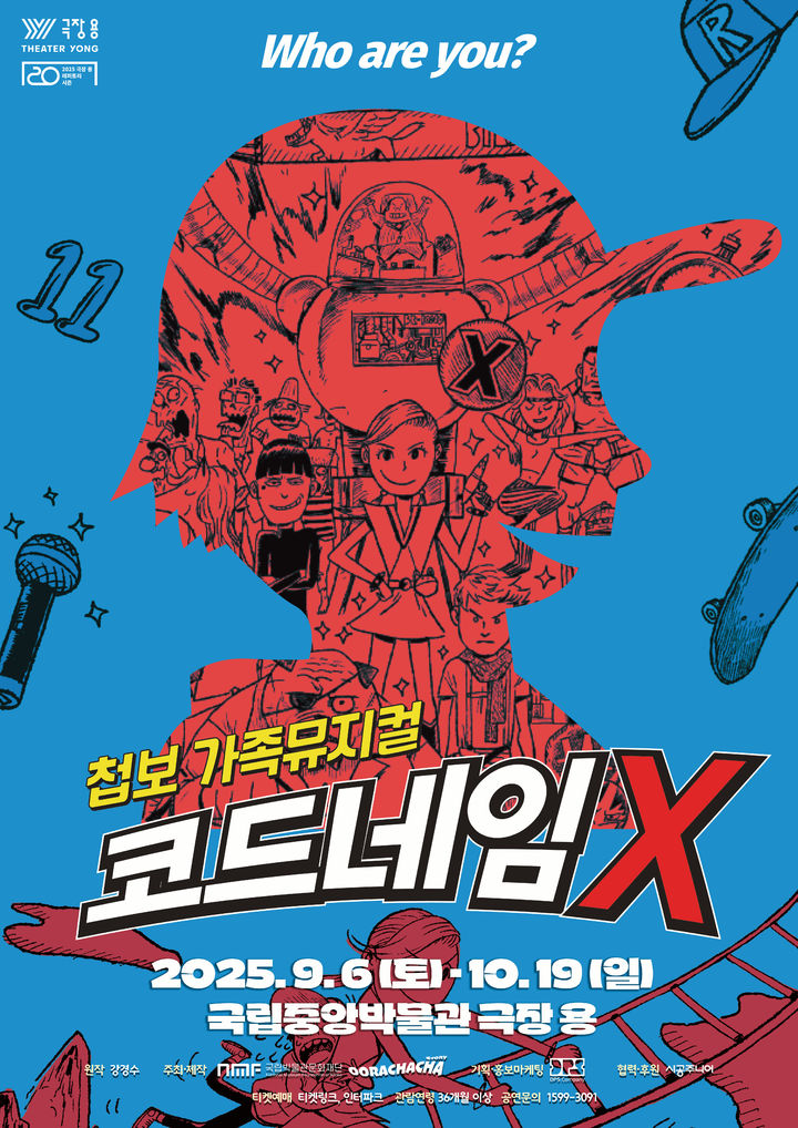 [서울=뉴시스] 가족뮤지컬 '코드네임X' 포스터 (사진=국립박물관문화재단 제공) 2025.08.25. photo@newsis.com *재판매 및 DB 금지