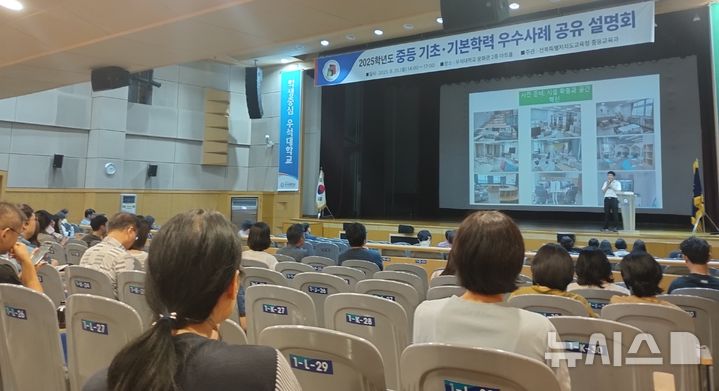 [전주=뉴시스]윤난슬 기자 = 전북특별자치도교육청은 25일 우석대 문화관 아트홀에서 '2025 중등 기초·기본학력 우수사례 공유 설명회'를 열었다고 밝혔다. (사진=전북교육청 제공) 2025.08.25. photo@newsis.com