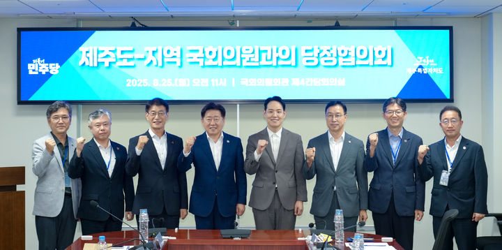 [제주=뉴시스] 오영훈(왼쪽 네 번째) 제주지사와 문대림(왼쪽 세 번째)·김한규(왼쪽 다섯 번째)·위성곤(왼쪽 여섯 번째) 국회의원이 25일 오전 서울 국회 의원회관에서 당정협의회를 열고 기념 촬영을 하고 있다. (사진=제주도 제공) 2025.08.25. photo@newsis.com *재판매 및 DB 금지