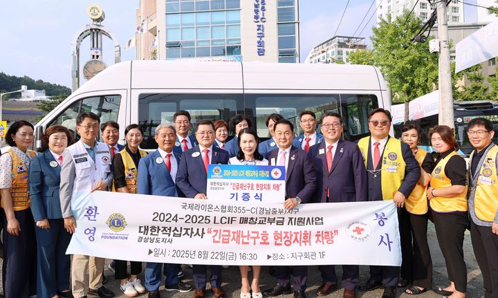 [창원=뉴시스]국제라이온스협회 355-C지구, 긴급재난대응차 기부.(사진=경남적십자사 제공) 2025.08.25.photo@newsis.com *재판매 및 DB 금지