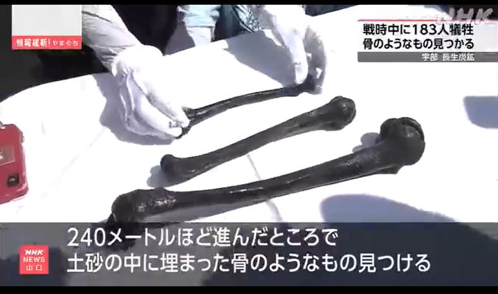 [서울=뉴시스]일제강점기 조선인 136명 등이 수몰된 야마구치(山口県)현 우베(宇部)시 '조세이(長生) 탄광'에서 희생자의 유골로 추정되는 뼈가 25일 발견됐다. 사진은 일본 공영 NHK 보도 장면 갈무리. <사진캡처=NHK> 2025.08.25. *재판매 및 DB 금지.