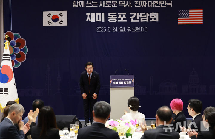 [워싱턴=뉴시스] 고범준 기자 = 이재명 대통령이 24일(현지 시간) 미국 워싱턴DC의 한 호텔에서 열린 재미동포 만찬 간담회에서 인사하고 있다. 2025.08.25. bjko@newsis.com
