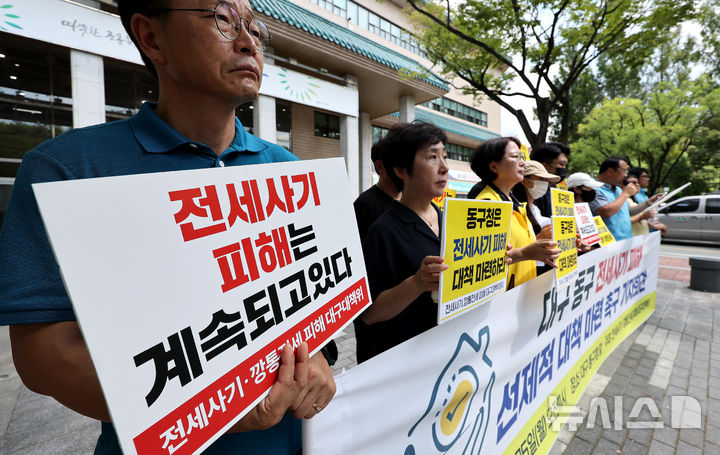 [대구=뉴시스] 이무열 기자 = 지난달 25일 대구 동구 동구청 앞 광장에서 전세사기·깡통전세 피해 대구대책위원회가 동구 전세사기 피해 선제적 대책 마련 촉구 기자회견을 하는 모습. 2025.08.25. lmy@newsis.com