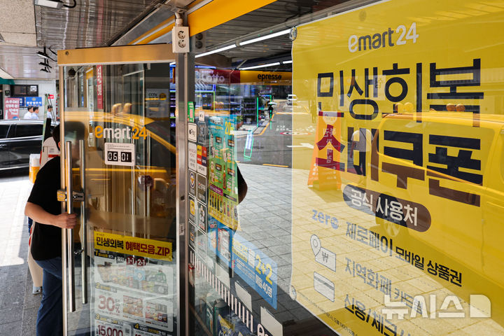 [서울=뉴시스] 권창회 기자 = 민서울 서초구 교대역 인근 편의점에 소비쿠폰 홍보문구가 부착되어 있다. 2025.08.25. kch0523 @newsis.com