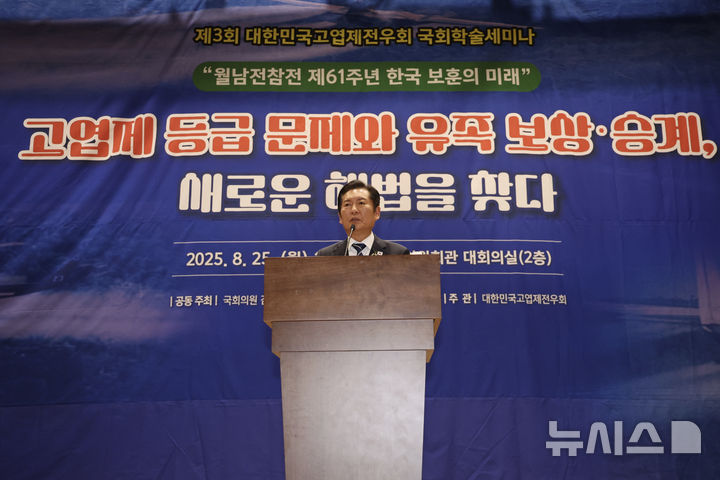 [서울=뉴시스] 김명년 기자 = 정청래 더불어민주당 대표가 25일 오후 서울 여의도 국회 의원회관에서 열린 제3회 고엽제 국회학술세미나에서 축사하고 있다. 2025.08.25. kmn@newsis.com