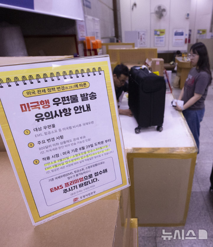 [서울=뉴시스] 김근수 기자 = 25일 서울 종로구 광화문 우체국에서 시민들이 EMS 물품을 접수하고 있다.미국 행정부는 행정명령을 통해 800달러 이하 소액 면세 제도를 폐지한다고 밝혀 오는 29일부터 서류 및 서신 등을 제외한 미국행 모든 국제 우편물은 신고 및 관세(15%) 부과 대상이 된다. 이에 따라 우체국은 미국행 선편 소포는 20일, 소형포장물 및 항공소포는 25일, EMS는 26일 접수분을 중단하며 EMS 프리미엄만 발송 가능하며, 수취인이 관세를 부담해야 한다. 2025.08.25. ks@newsis.com