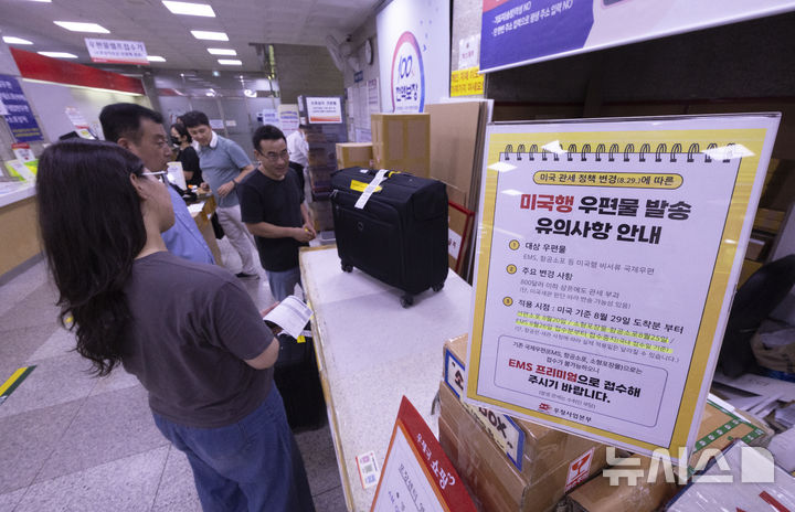 [서울=뉴시스] 김근수 기자 = 25일 서울 종로구 광화문 우체국에서 시민들이 EMS 물품을 접수하고 있다.미국 행정부는 행정명령을 통해 800달러 이하 소액 면세 제도를 폐지한다고 밝혀 오는 29일부터 서류 및 서신 등을 제외한 미국행 모든 국제 우편물은 신고 및 관세(15%) 부과 대상이 된다. 이에 따라 우체국은 미국행 선편 소포는 20일, 소형포장물 및 항공소포는 25일, EMS는 26일 접수분을 중단하며 EMS 프리미엄만 발송 가능하며, 수취인이 관세를 부담해야 한다. 2025.08.25. ks@newsis.com