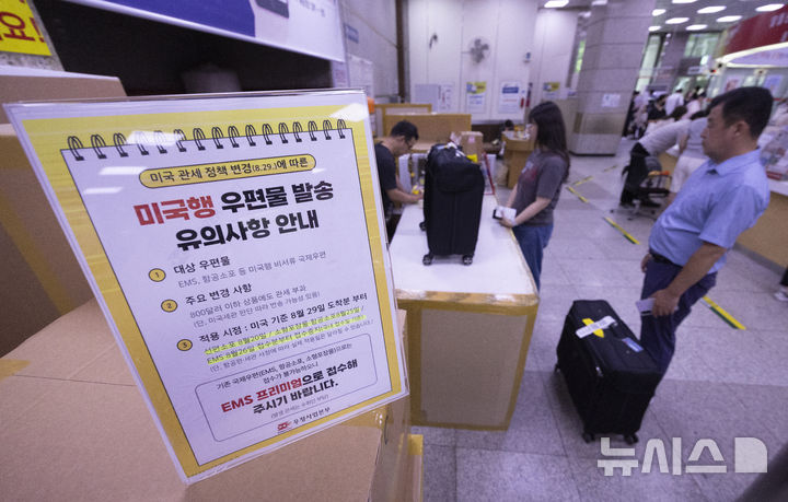 [서울=뉴시스] 28일(현지 시간) 파이낸셜타임스, CNBC에 따르면 미국은 800달러 미만 해외 직구 상품에 세금을 부과하지 않던 '드 미니미스' 면세 조항을 공식 폐지한다. 한국은 한국시간 29일 오후 1시부터 이 제도 폐지의 영향을 받게 된다. 사진은 25일 서울 종로구 광화문 우체국에서 시민들이 EMS 물품을 접수하고 있다. 2025.08.29.