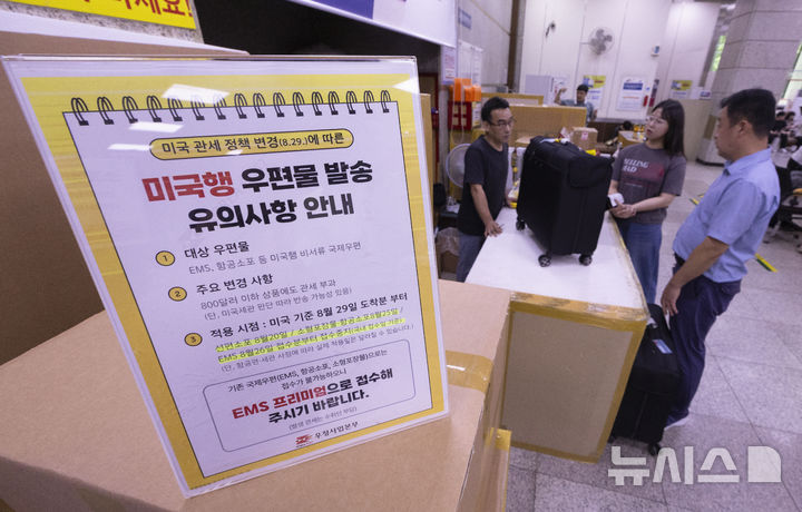 [서울=뉴시스] 김근수 기자 = 25일 서울 종로구 광화문 우체국에서 시민들이 EMS 물품을 접수하고 있다.미국 행정부는 행정명령을 통해 800달러 이하 소액 면세 제도를 폐지한다고 밝혀 오는 29일부터 서류 및 서신 등을 제외한 미국행 모든 국제 우편물은 신고 및 관세(15%) 부과 대상이 된다. 이에 따라 우체국은 미국행 선편 소포는 20일, 소형포장물 및 항공소포는 25일, EMS는 26일 접수분을 중단하며 EMS 프리미엄만 발송 가능하며, 수취인이 관세를 부담해야 한다. 2025.08.25. ks@newsis.com