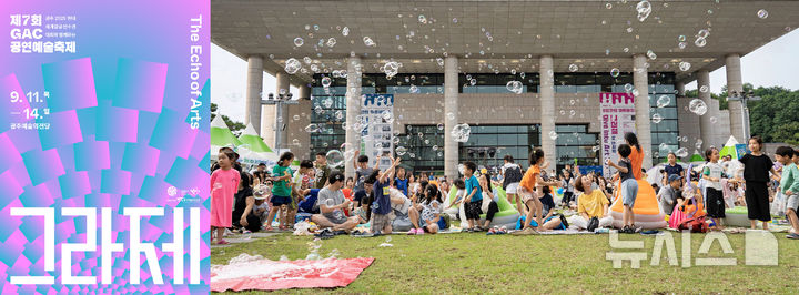 [광주=뉴시스] 광주예술의전당 그라제 축제. (사진=광주예술의전당 제공). photo@newsis.com *재판매 및 DB 금지