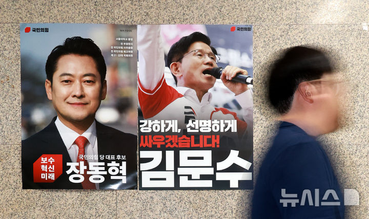[서울=뉴시스] 김금보 기자 = 국민의힘 당대표 선거 결선 투표 결과 발표를 하루 앞둔 25일 서울 여의도 국회에 장동혁, 김문수 후보 포스터가 게시돼 있다. 2025.08.25. kgb@newsis.com