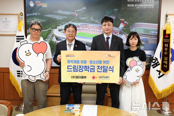 [김해=뉴시스]철이물류·위드인사람과함께 드림장학금 전달. (사진=김해시 제공). 2025.08.26. photo@newsis.com