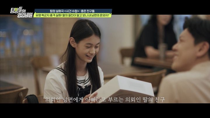 [서울=뉴시스] '탐정들의 영업비밀'. (사진 = 채널A 캡처) 2025.08.26. photo@newsis.com *재판매 및 DB 금지