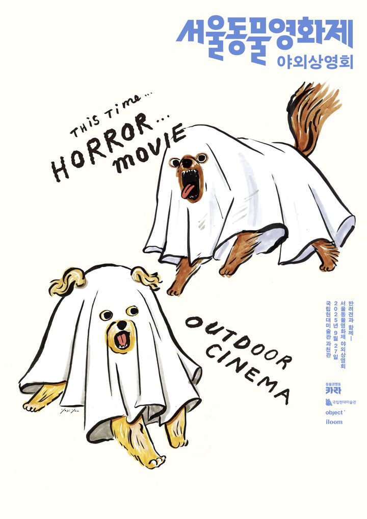 댕댕아 과천으로 나들이 가자…국립현대미술관, 반려견 동반 야외상영회