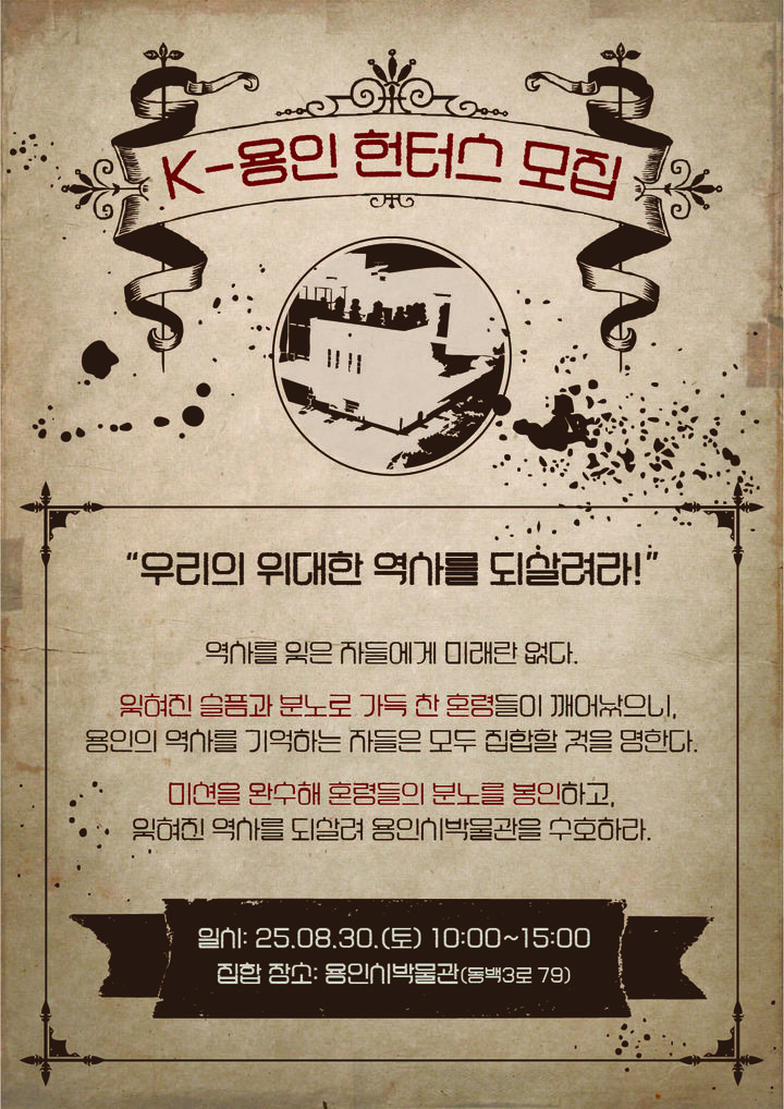 [용인=뉴시스]'K-용인 헌터즈 : 조상의 분노를 봉인하라' 디지털 홍보자료.(사진=용인시 제공)2025.08.25.photo@newsis.com *재판매 및 DB 금지