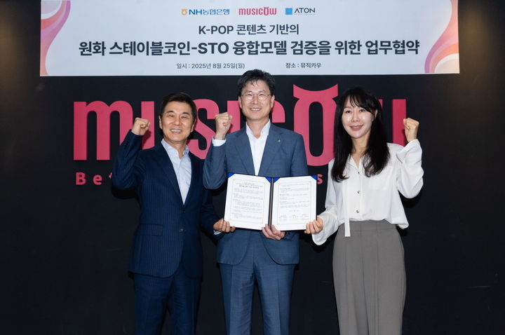 (왼쪽부터) 김종서 아톤 의장, 강태영 N농협은행장, 정현경 뮤직카우 의장(사진=아톤 제공) *재판매 및 DB 금지