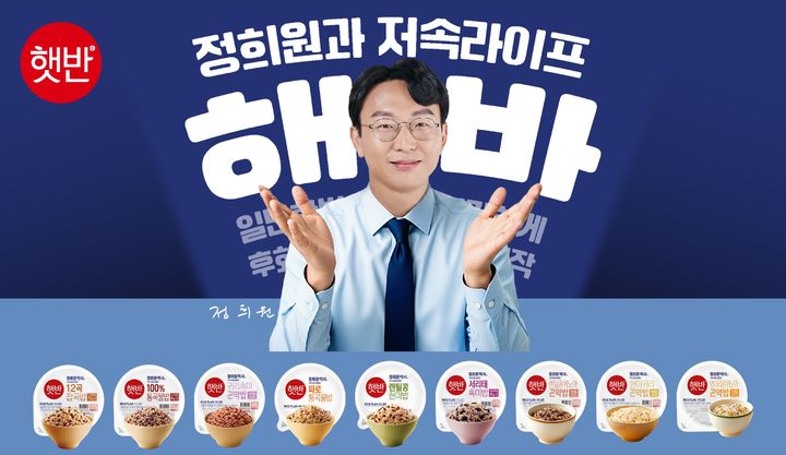 [서울=뉴시스] CJ제일제당의 '정희원과 저속라이프 해바' 기획전 이미지.(사진=CJ제일제당 제공) *재판매 및 DB 금지